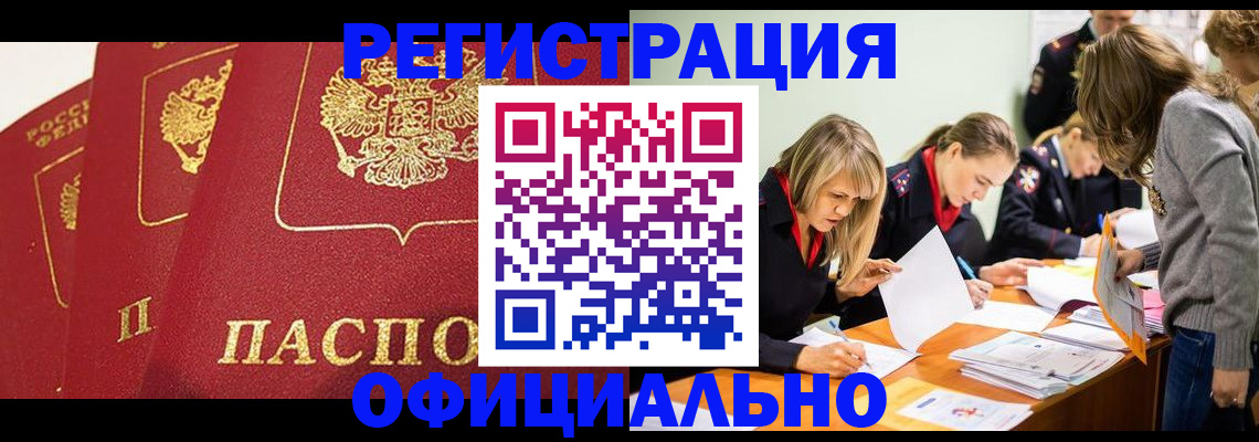 временная регистрация в Белгороде