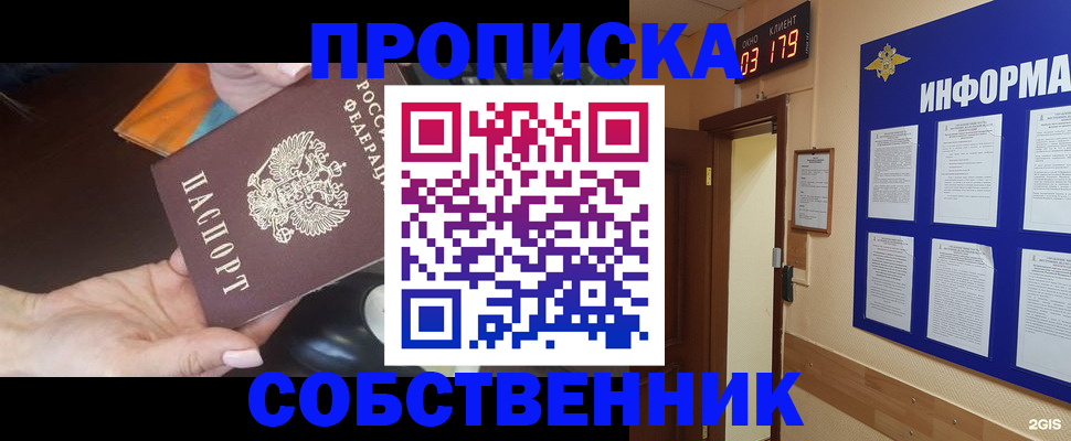 прописка в Белгороде